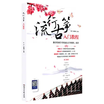 Sıfır Temel Giriş Popüler Guqin Özellikli 156 Şarkı Yeni Başlayanlar için Popüler Müzik Puanı Kitap Guzheng Libros Livros Sanat