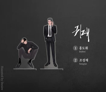 [Resmi Orijinal] Kore bl komik Perili desire-DoHwi, SungJae akrilik standı [SADECE BOMTOON artı]