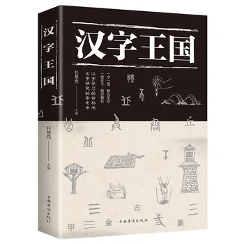 Oracle Kemik Komut Dosyası Öğrenimi Ansiklopedisi: Çince Karakterlerin Kökeni ve Evriminin Ayrıntılı Bir Açıklaması