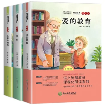 Küçük Kahraman Yu Lai'nin Çocukluk Aşkı Eğitimi ve Yorumu: Klasik İmge ve Metin Versiyon 3 Cilt